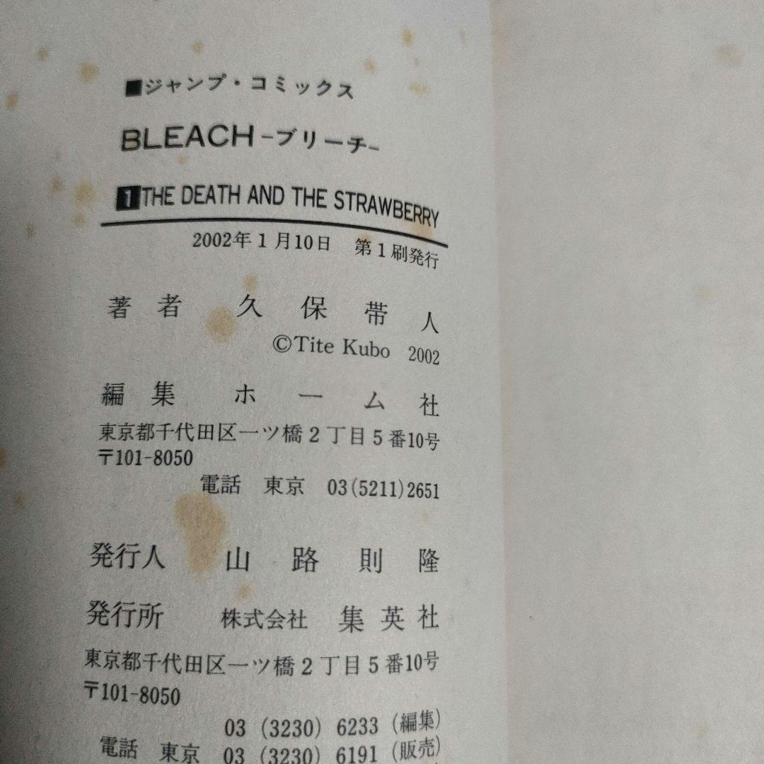 U*@様 Bleach 1巻 初版 2002/1/10 第1刷発行