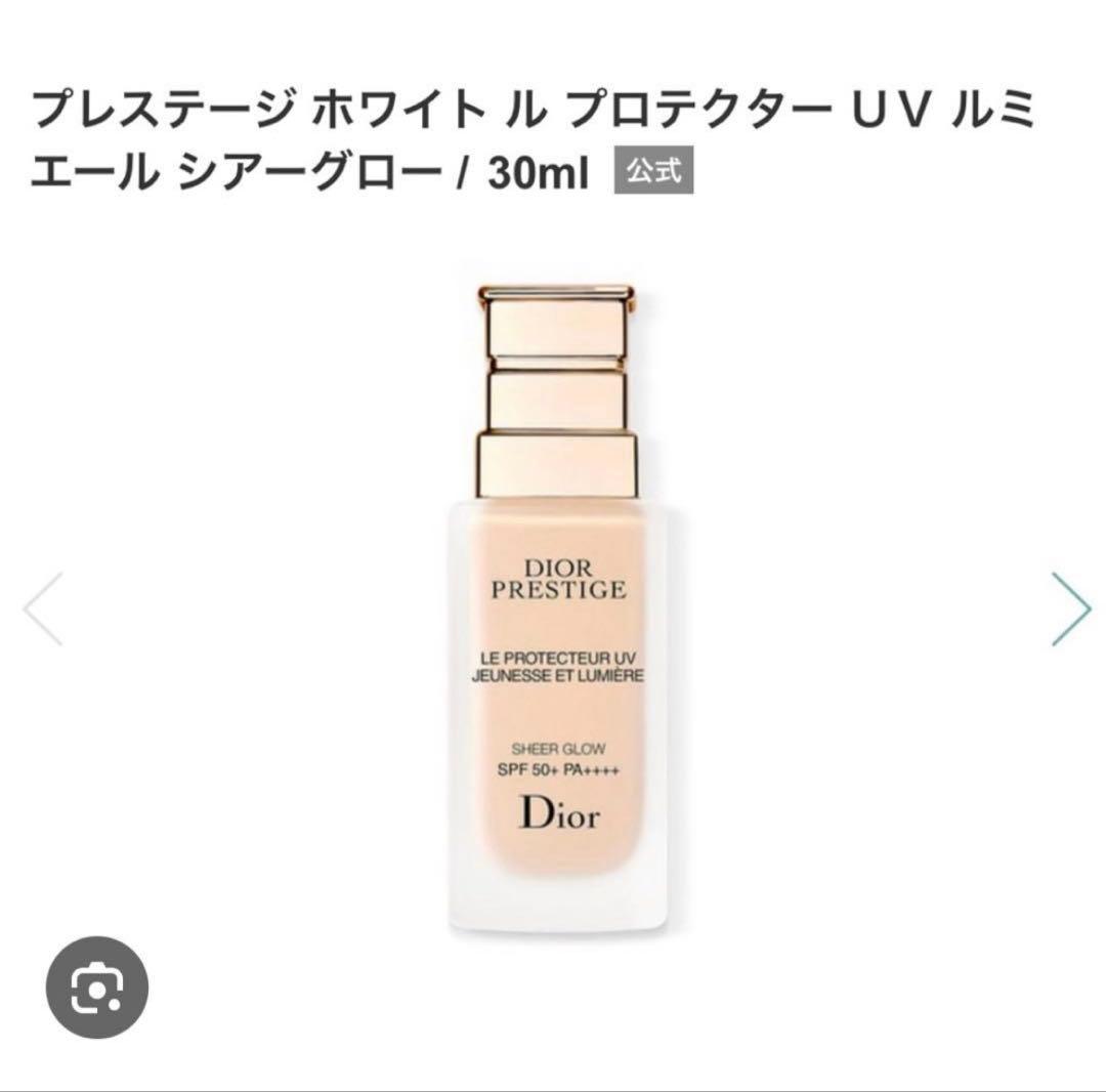 新品未開封Dior プレステージホワイトルプロテクターUVシアーグロウ30ml