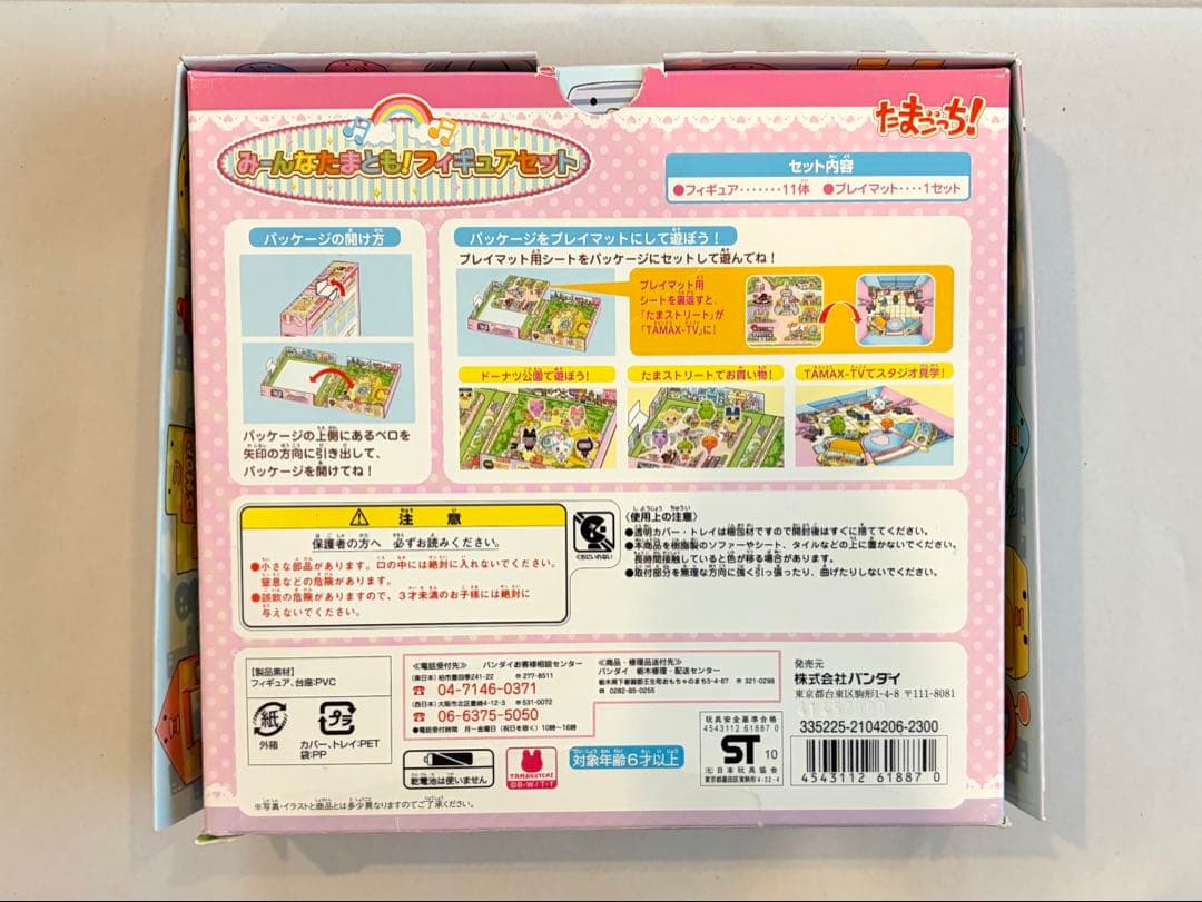 たまごっち！みーんなたまとも！フィギュアセット