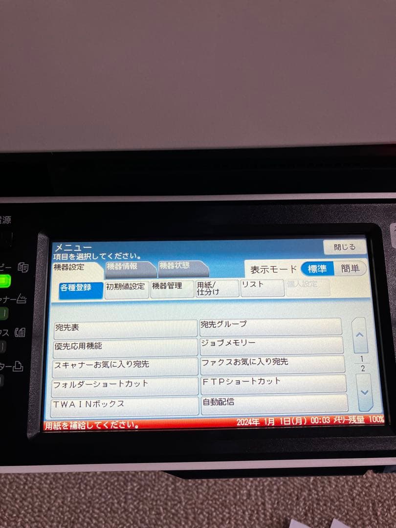 値下げ❗️個人事業主向け　 ムラテック　MFX5209