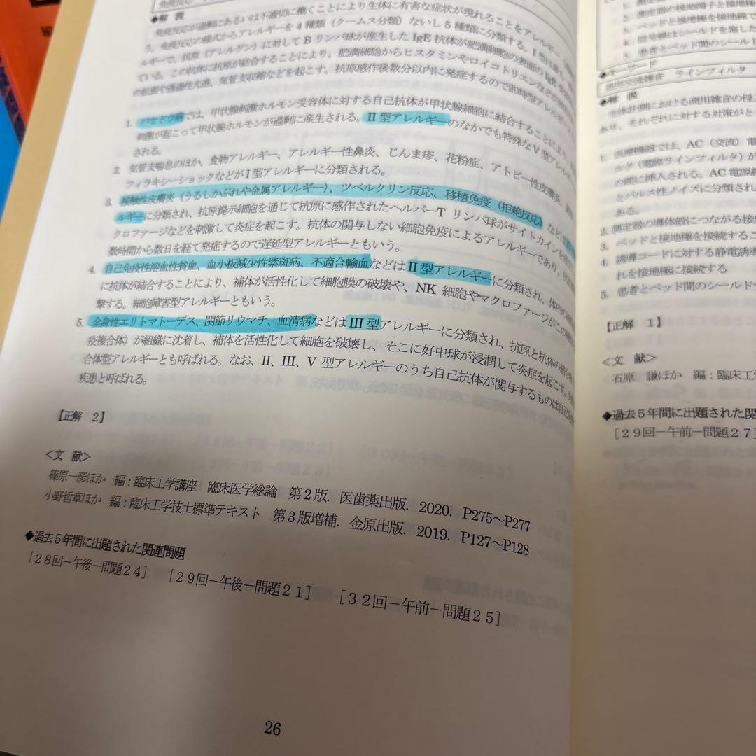 臨床工学技士国家資格試験問題解説集10セット