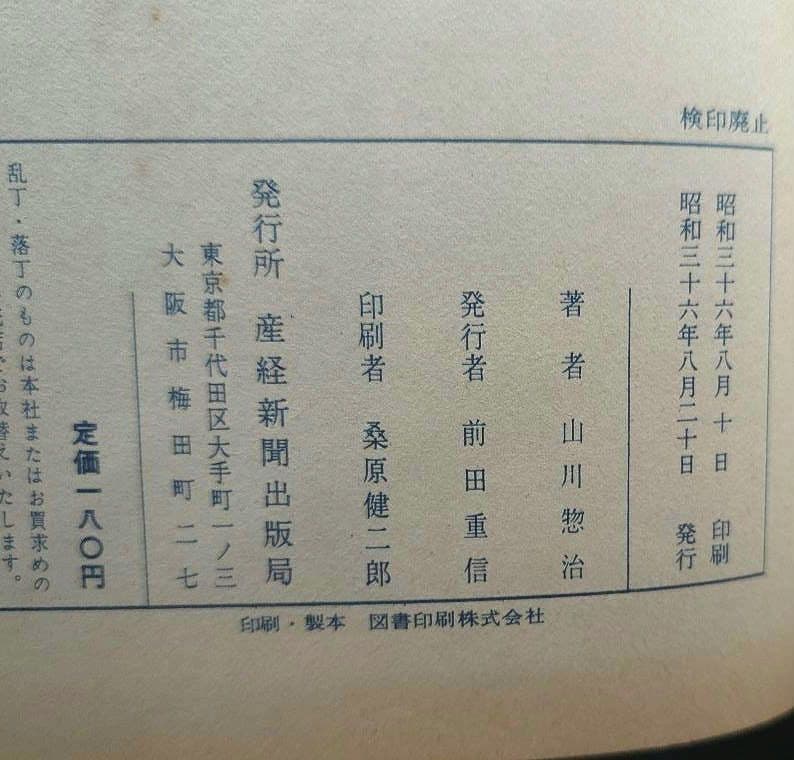【初版】『少年エース』全3巻セット/山川惣治（産経新聞出版局）昭和35.36年