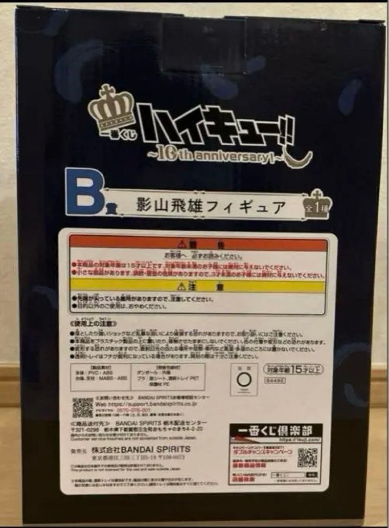 ハイキュー!! 影山飛雄 フィギュア 10周年記念