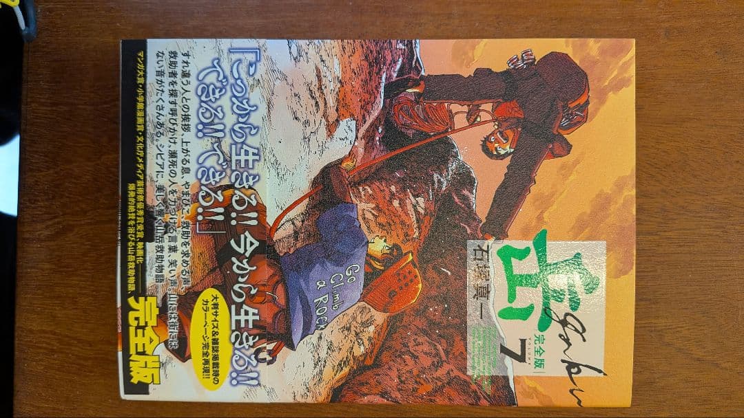 岳 - ガク - 全巻セット