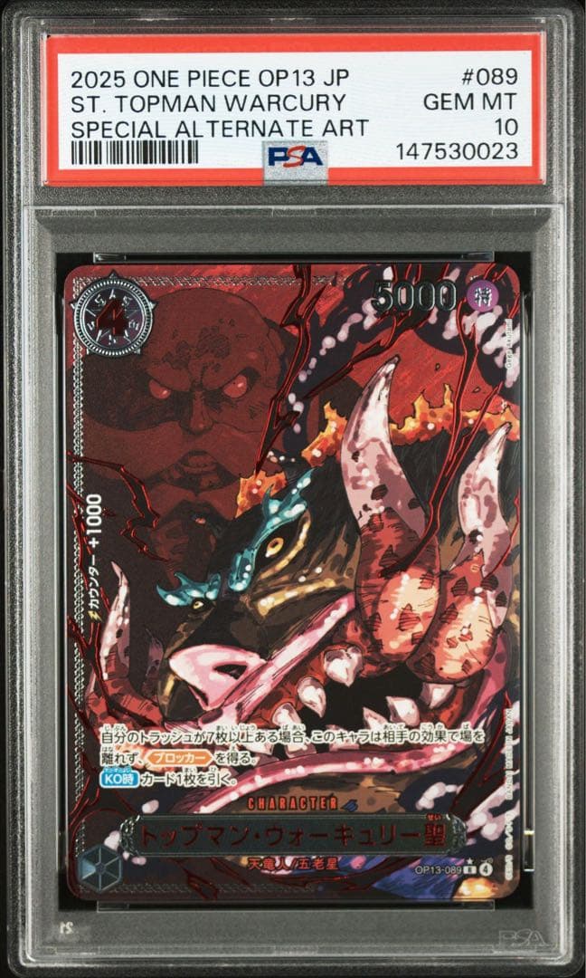 【PSA10】「6連番」 五老星 ゴットパック 赤箔 ワンピース 鑑定品