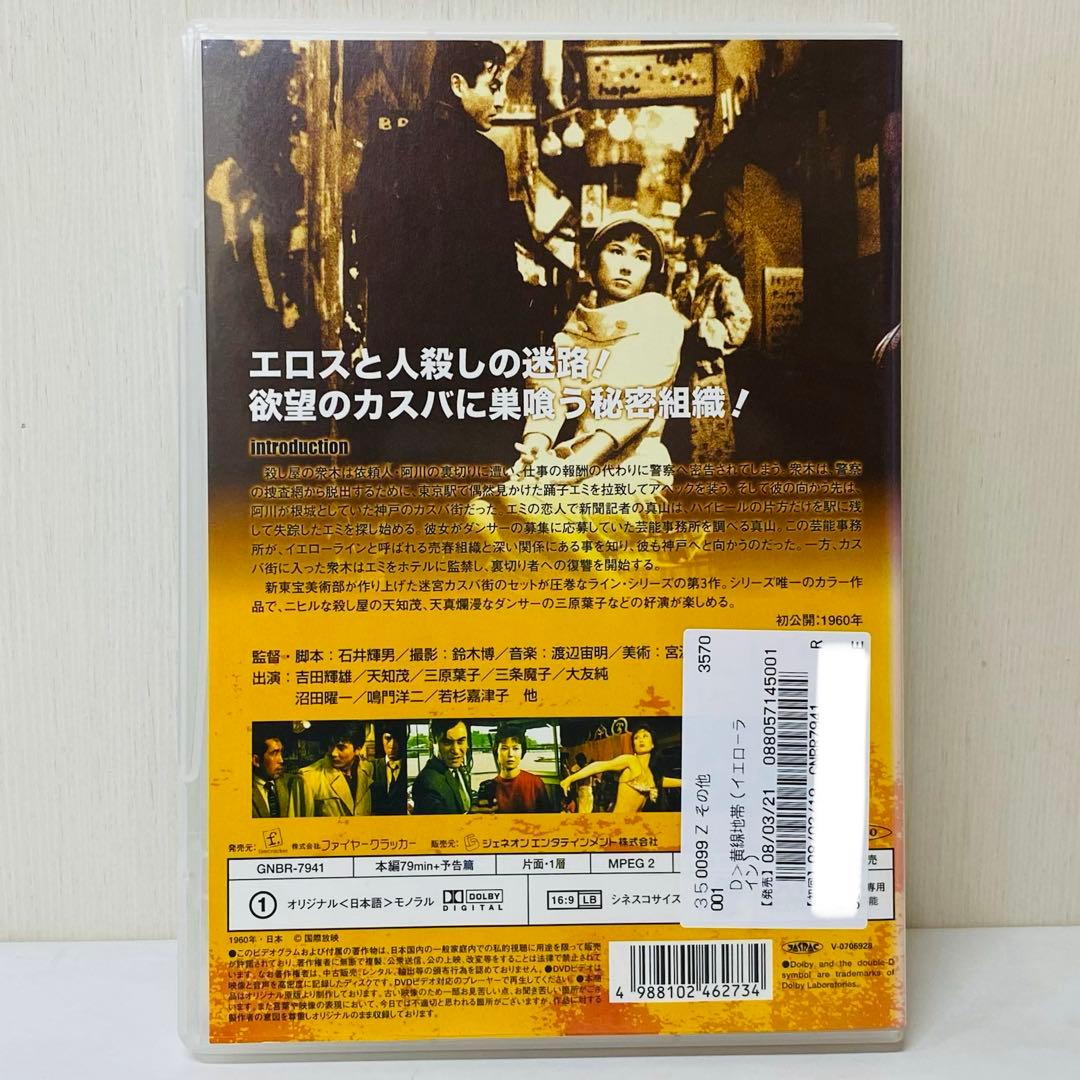 【新品ケース】DVD　黄線地帯(ライン)('60新東宝)　石井輝男