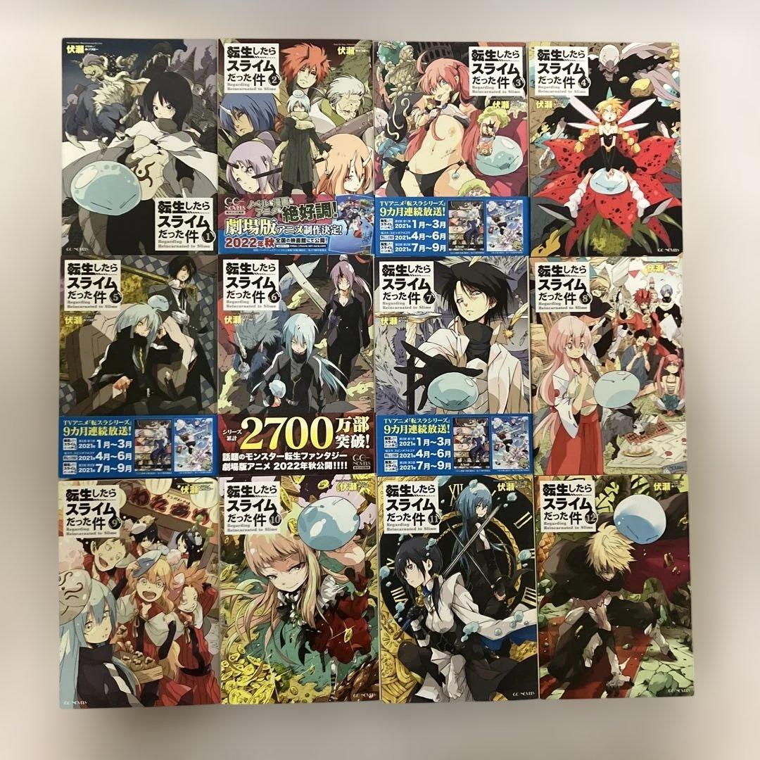 転生したらスライムだった件 全巻＋8.5巻セット