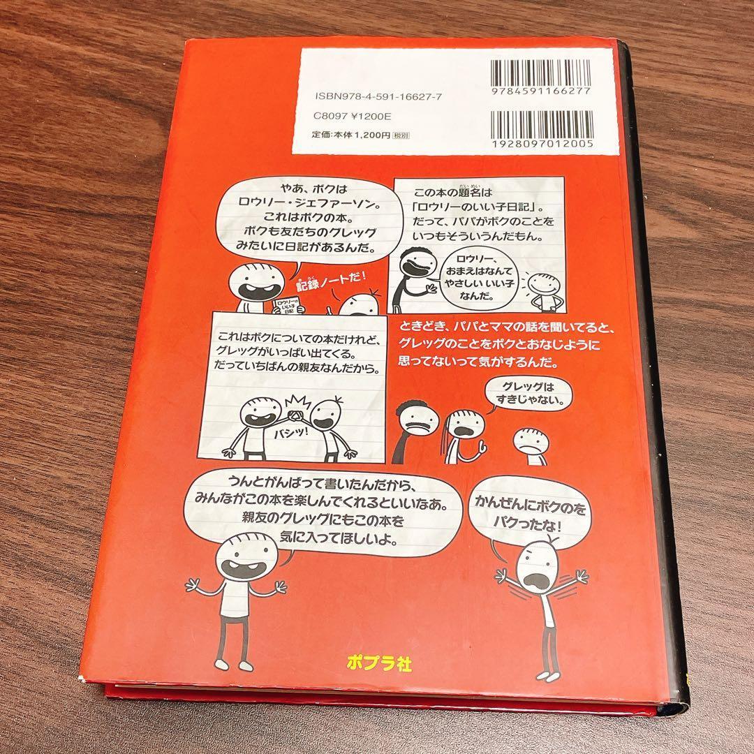 グレッグのダメ日記＋ロウリーのいい子怪談ばなし　全18巻セット【追加1冊】