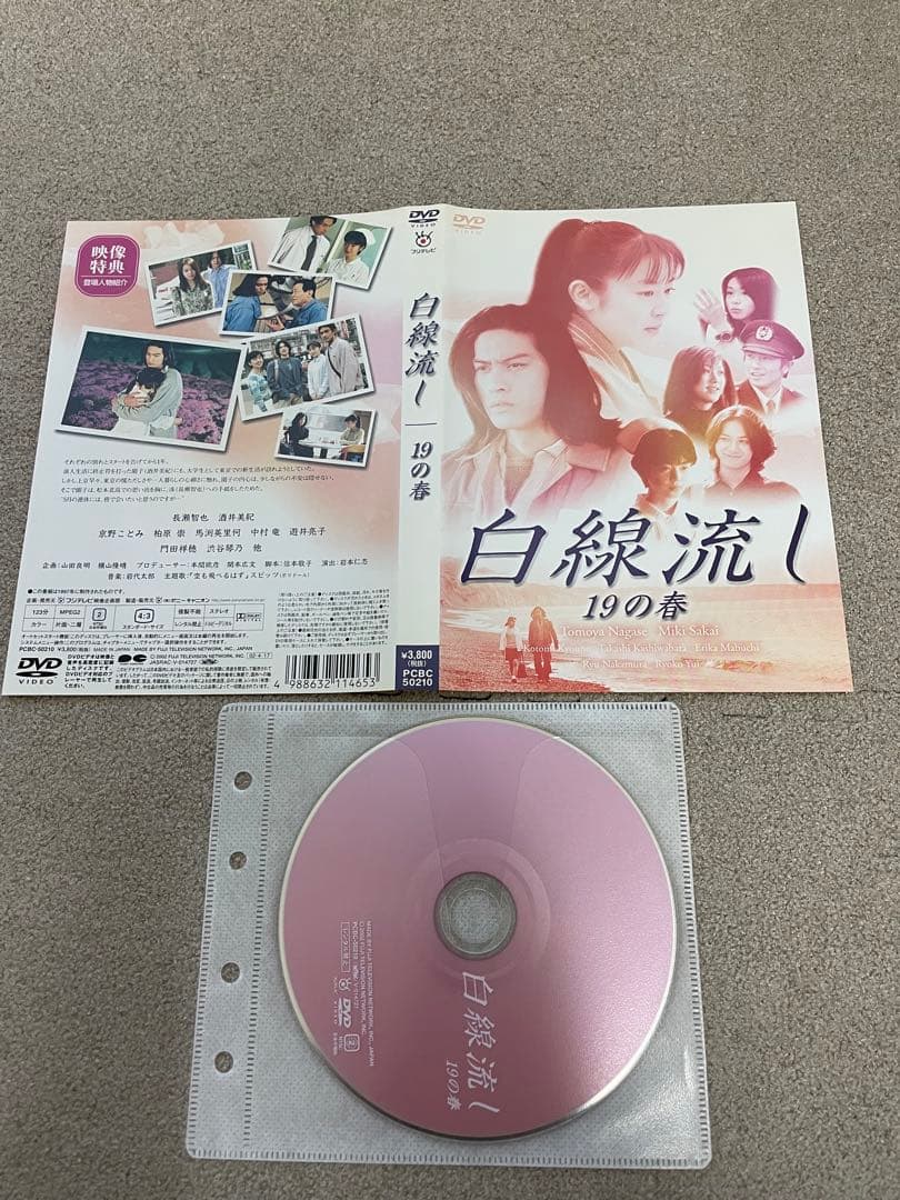 白線流し、連続ドラマDVD BOX、SPドラマ3本　まとめ売り