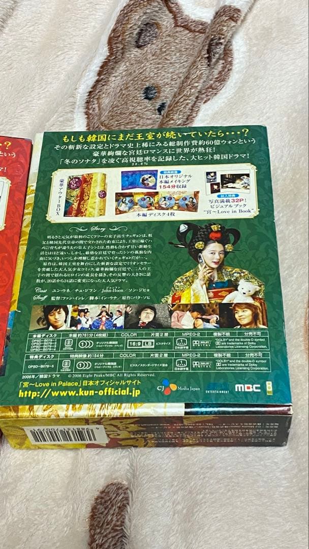 宮 - Love in Book - DVD-BOXセット