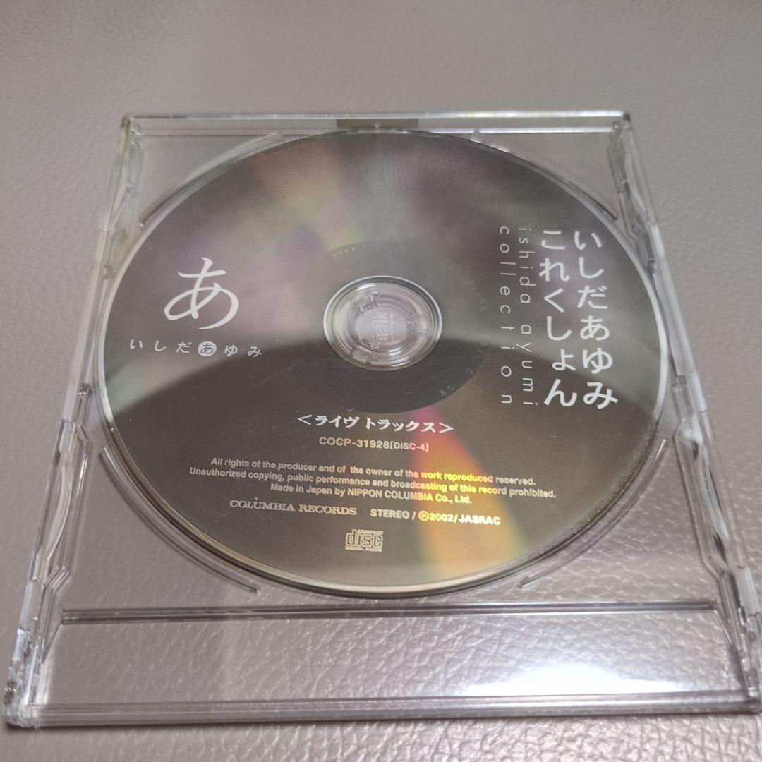 いしだあゆみ/いしだあゆみ・これくしょん～さすらいの天使
