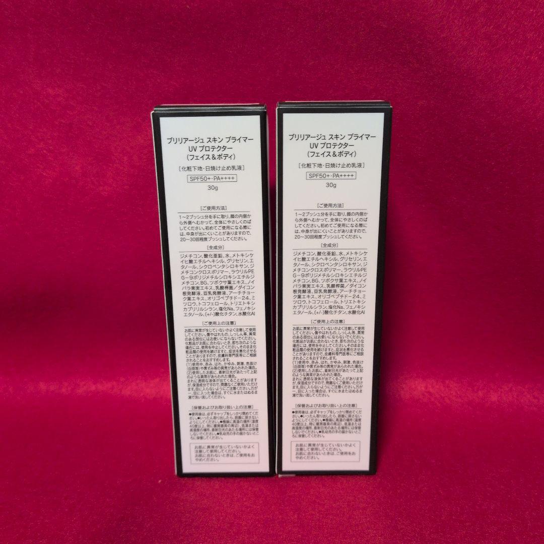 ブリリアージュ スキンプライマー UVプロテクター 30g　2本セット