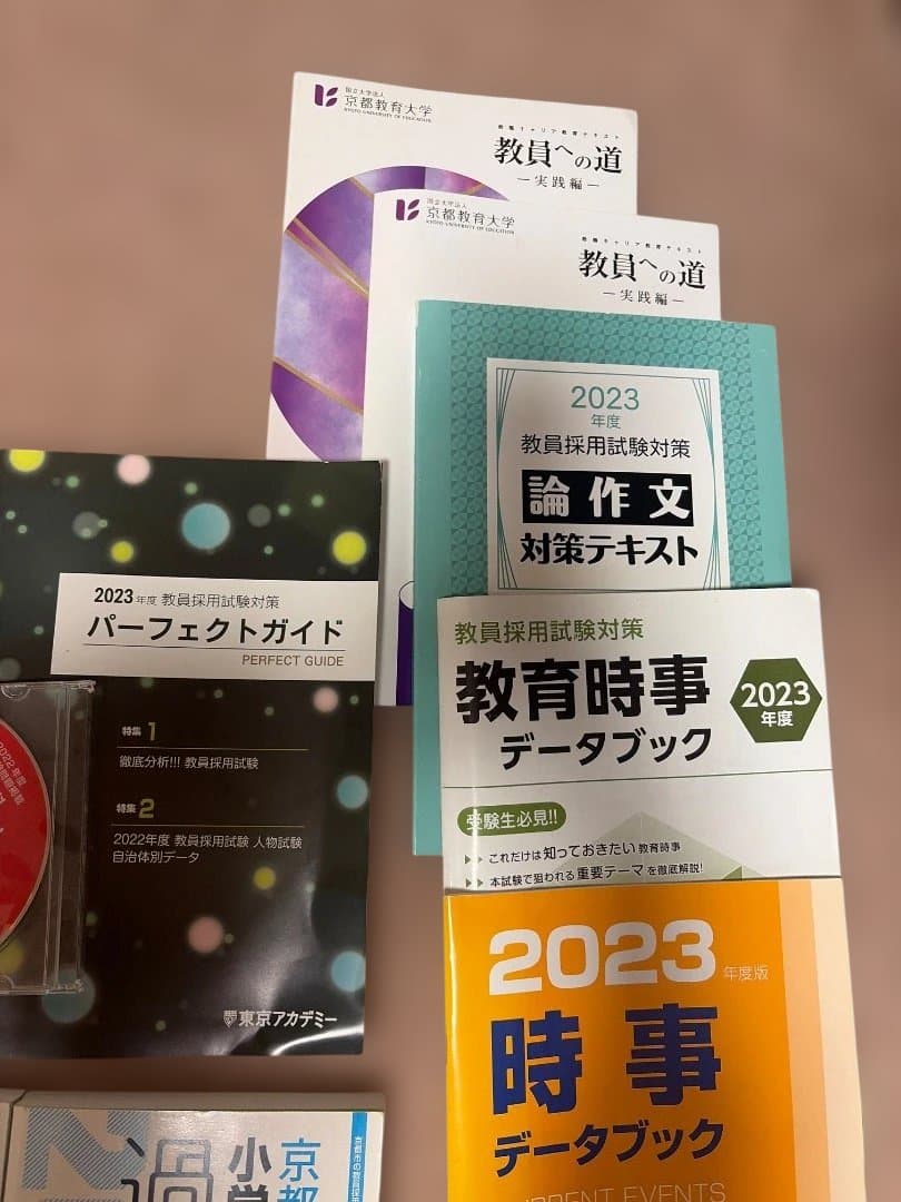 教員採用試験対策 小学校教師