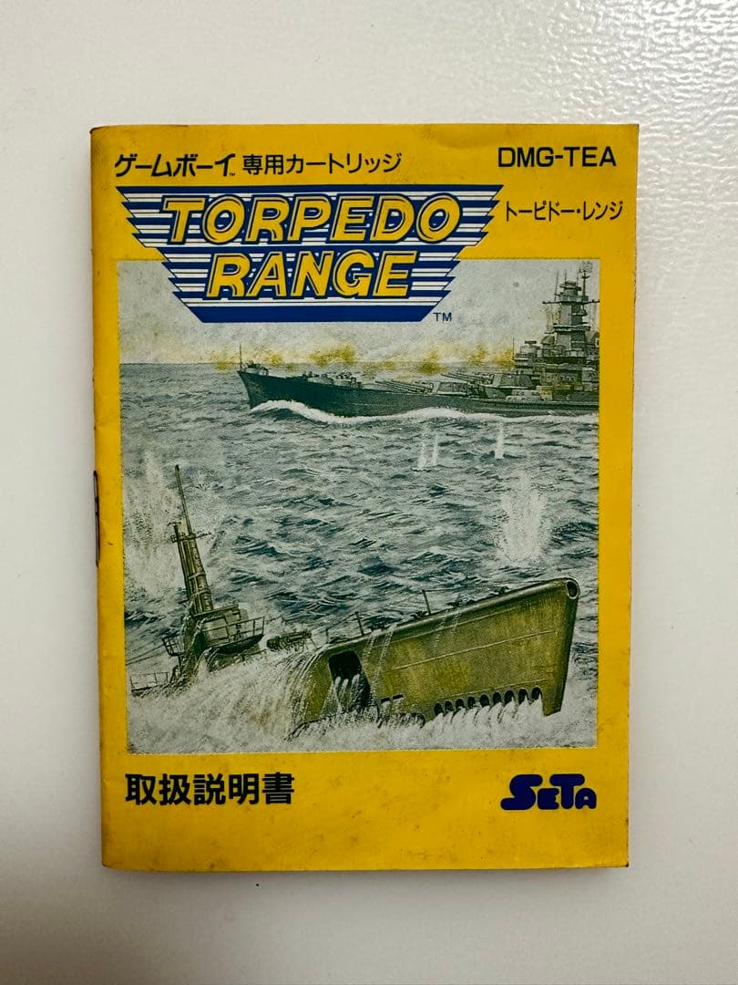 トーピドー・レンジ
