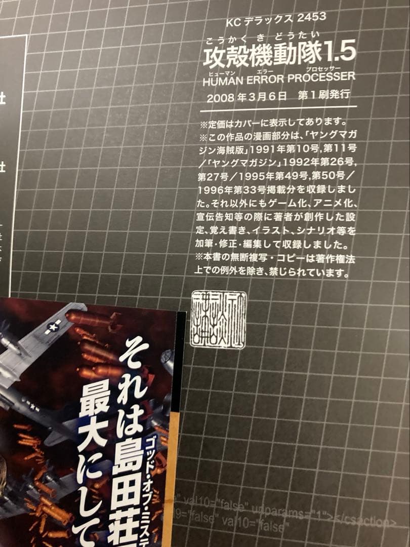 攻殻機動隊 1,1.5,1.5,2 初版 セット