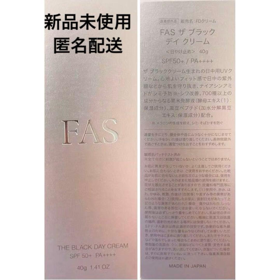 【新品未使用】【サンプル付き】ザブラックデイクリーム FAS 日焼け止め正規品