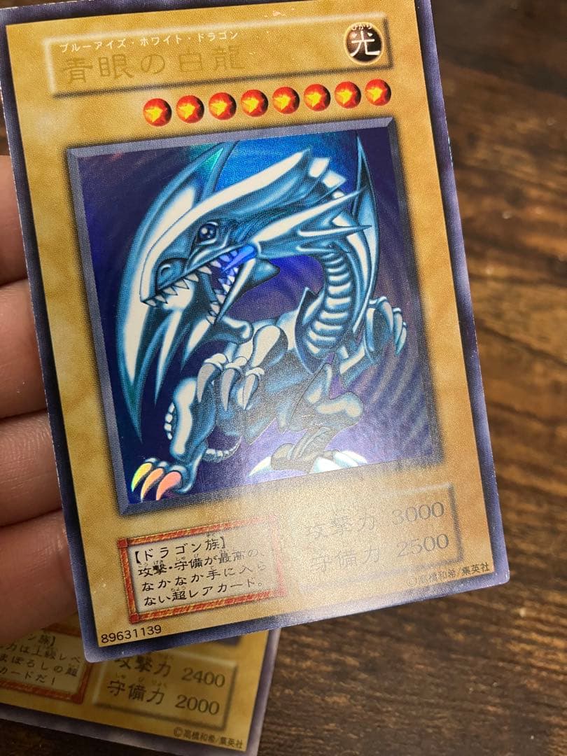 遊戯王　ブルーアイズホワイトドラゴン　レッドアイズブラックドラゴン　初期ウルトラ