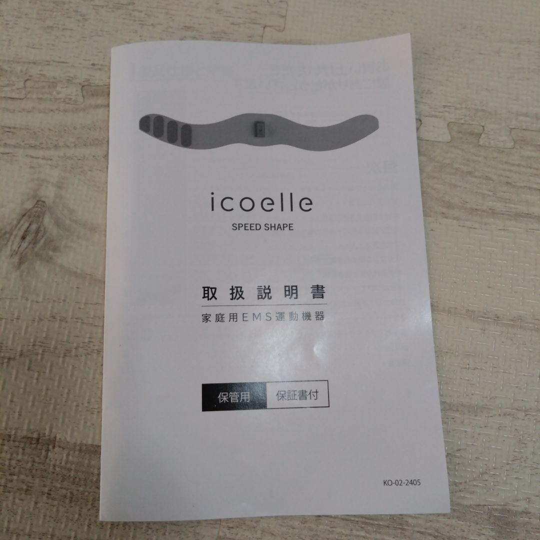 イコエル スピードシェイプ icoelle SPEED SHAPE