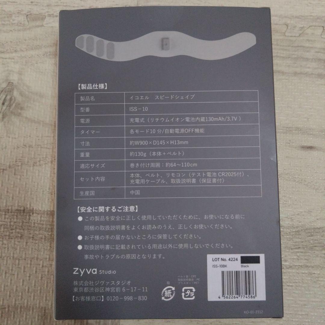 イコエル スピードシェイプ icoelle SPEED SHAPE