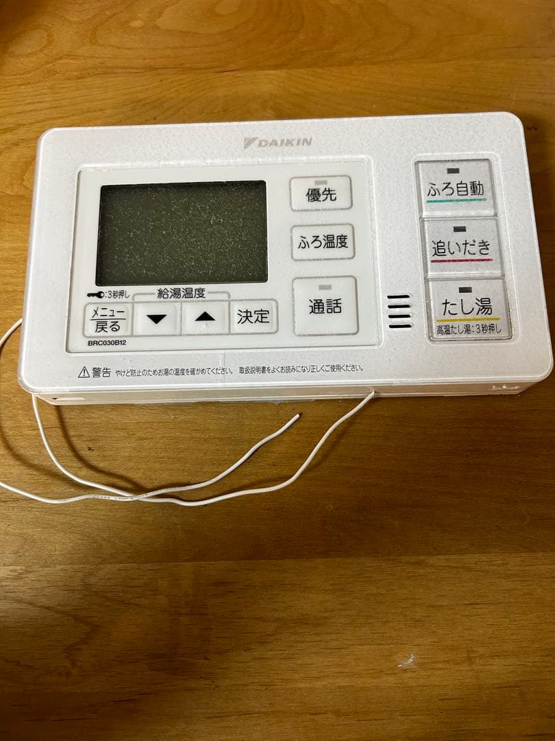 ダイキン　エコキュート　リモコンセット　1235