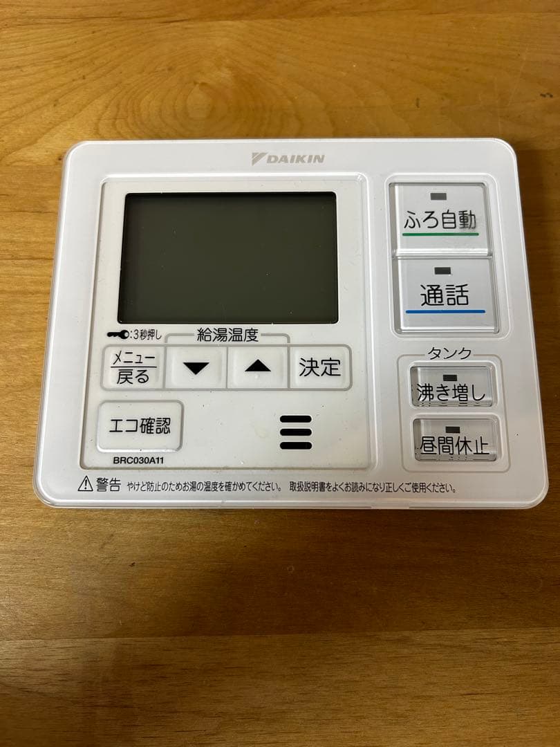 ダイキン　エコキュート　リモコンセット　1235