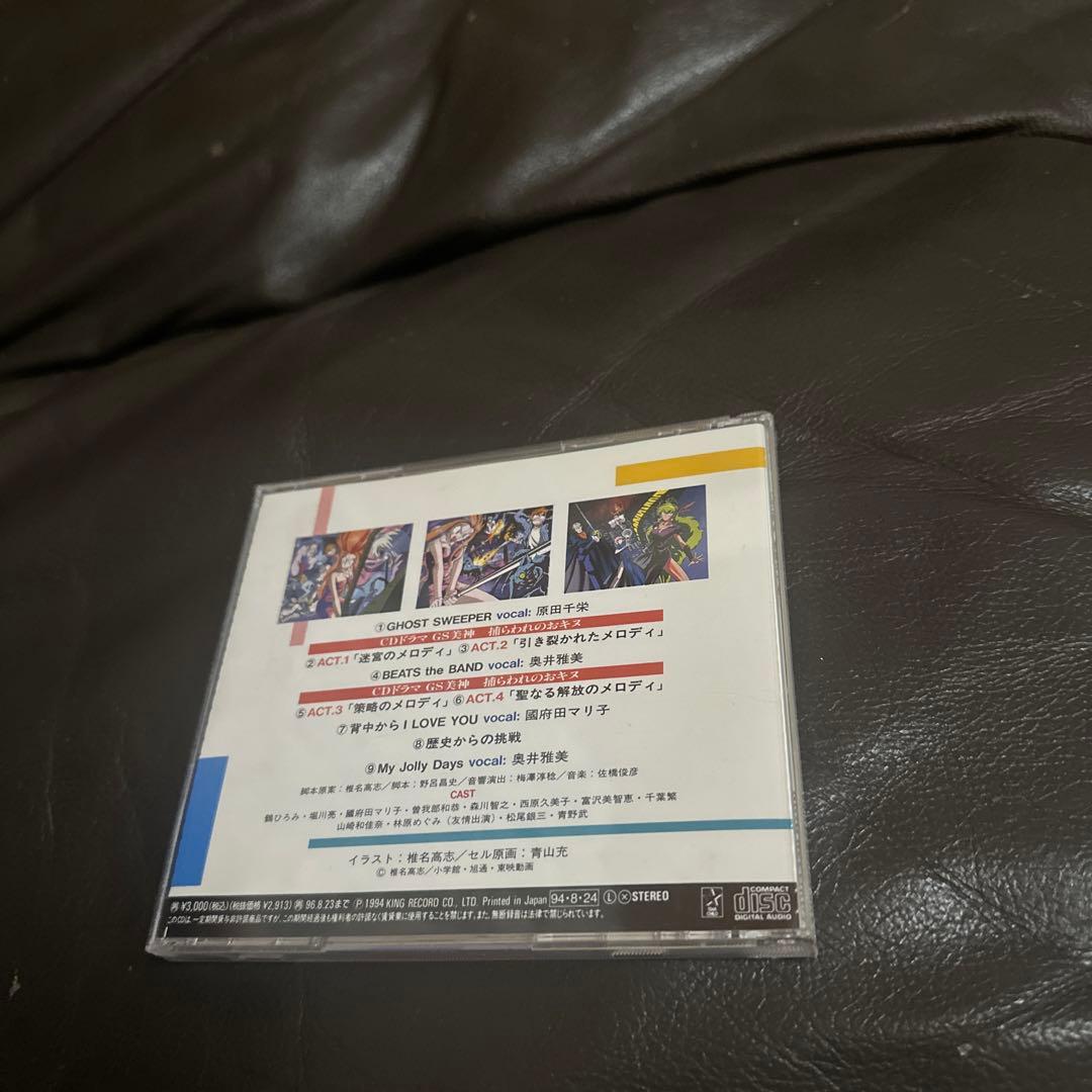 CD 帯付き GS美神 極楽大作戦!!