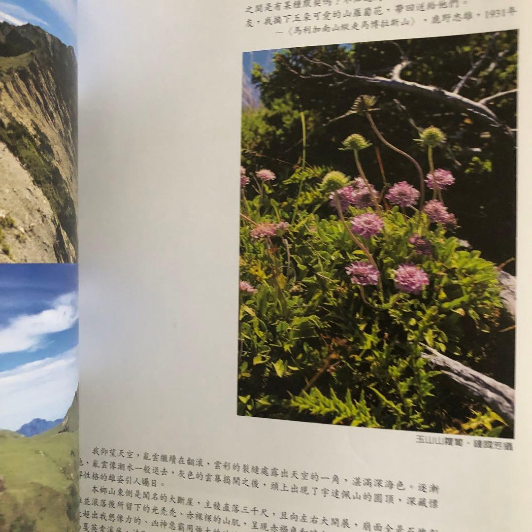 「山と雲と蕃人と: 台湾高山紀行」の中文・繁体字版「山、雲與蕃人」