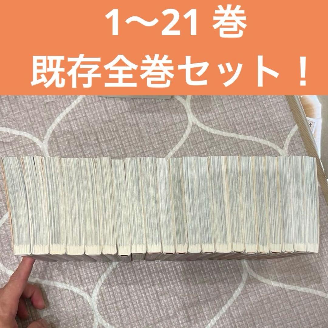 百鬼夜行抄 文庫1-21巻 既刊全巻セット 今市子