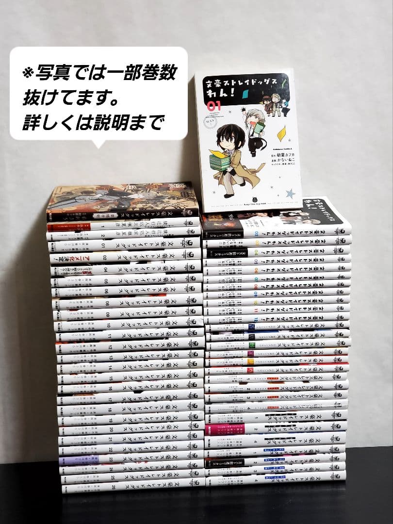 文豪ストレイドッグス　漫画　全巻　セット　60冊以上