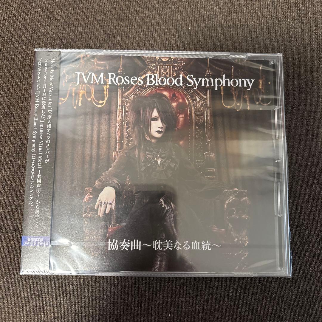 『新品』JVM Roses Blood Symphony 会場限定盤 セット