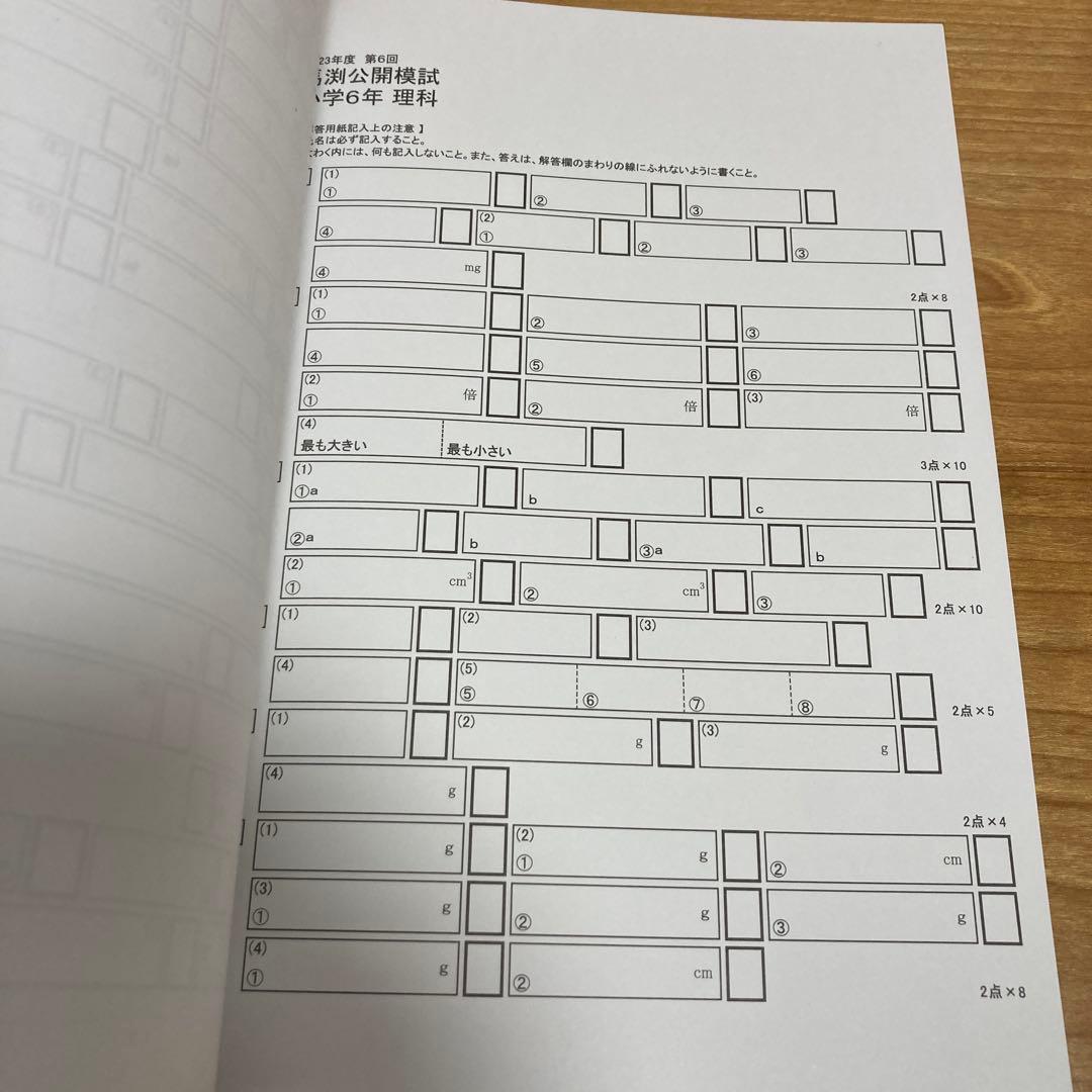 馬渕教室　中学受験コース　公開模試過去問題集　　　　小学6年 12冊セット
