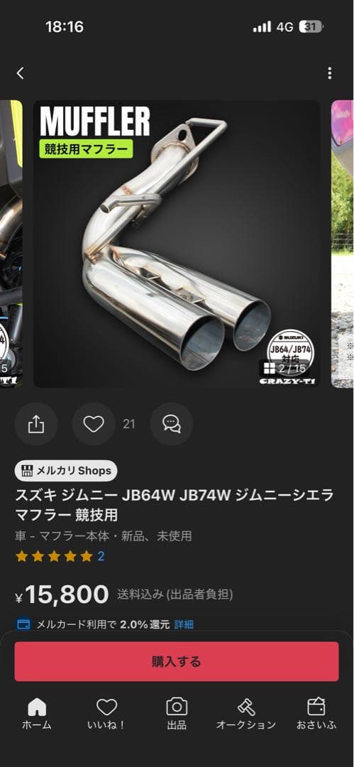 ジムニーシエラJB74 　競技用マフラーCRAZY-M