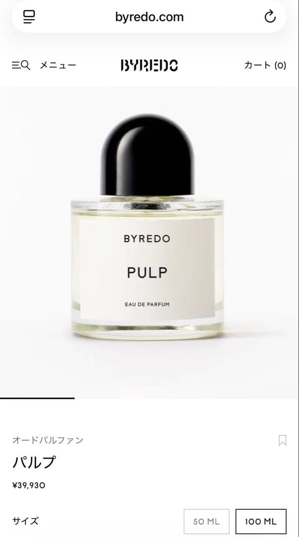 【正規品・ほぼ未使用】BYREDOバイレード／パルプ100ml