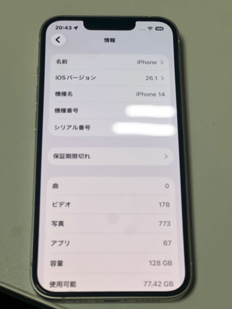 【極美品】iPhone14本体