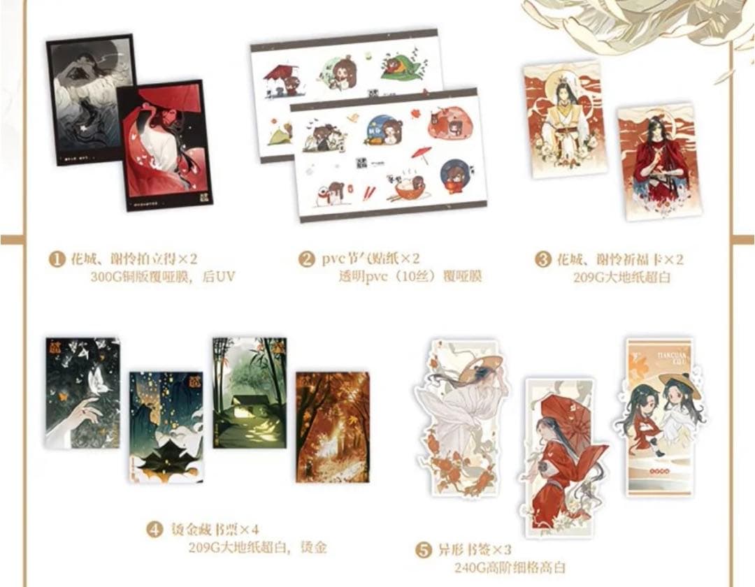 天官賜福　墨香銅臭　中国語小説3巻セット　特典付き