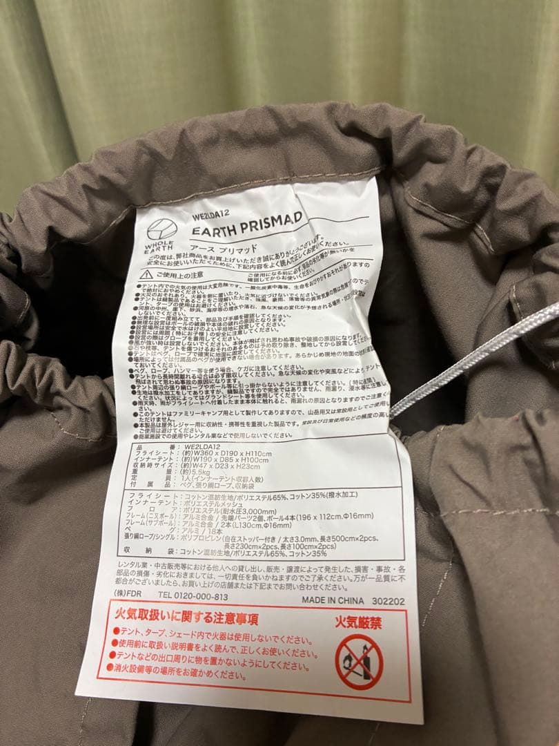 Whole Earth 一人用 テント
