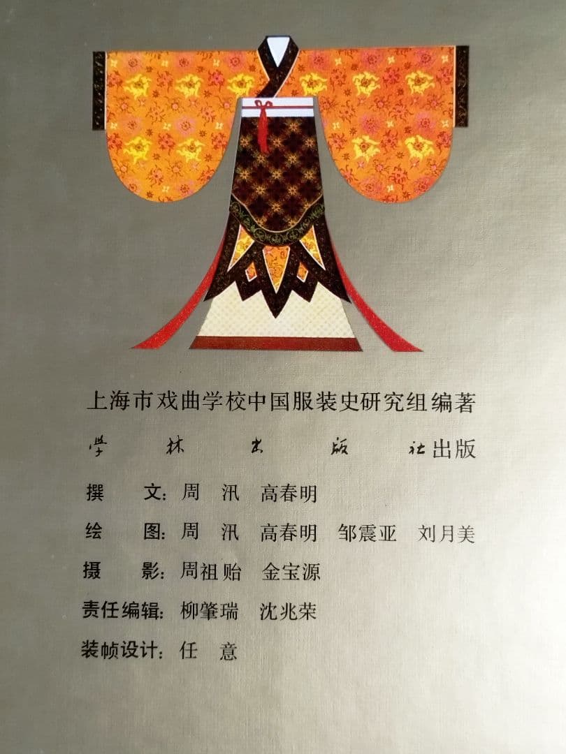 中国歴代服飾