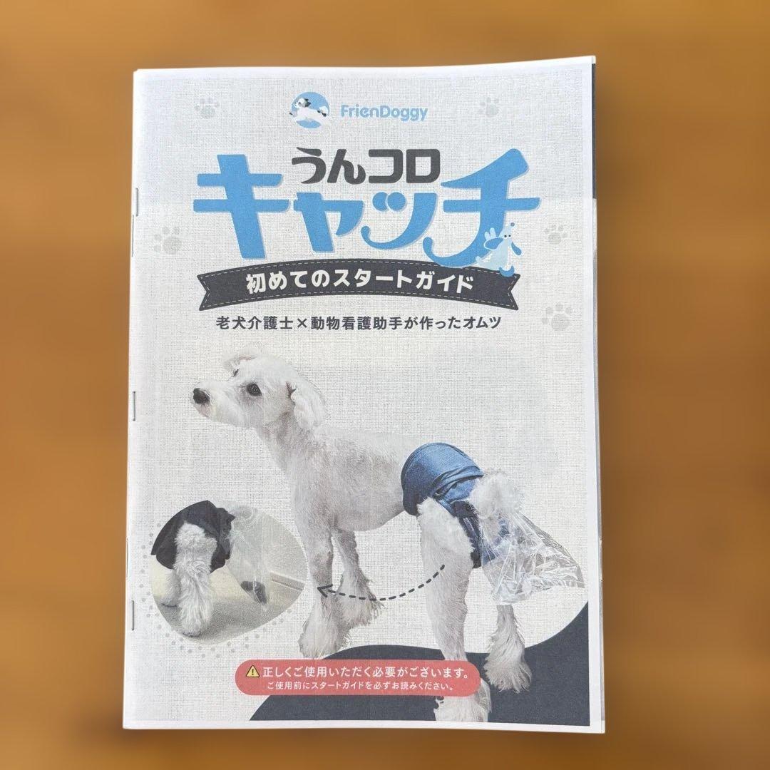 うんコロキャッチ XS 新品１枚 ペット用オムツ