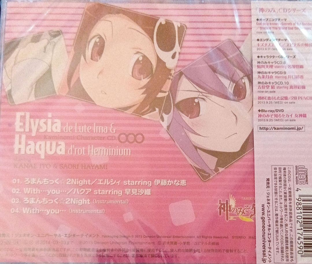 「神のみぞ知るセカイ 女神篇」キャラクターCD.000 エルシィ&ハクア st…