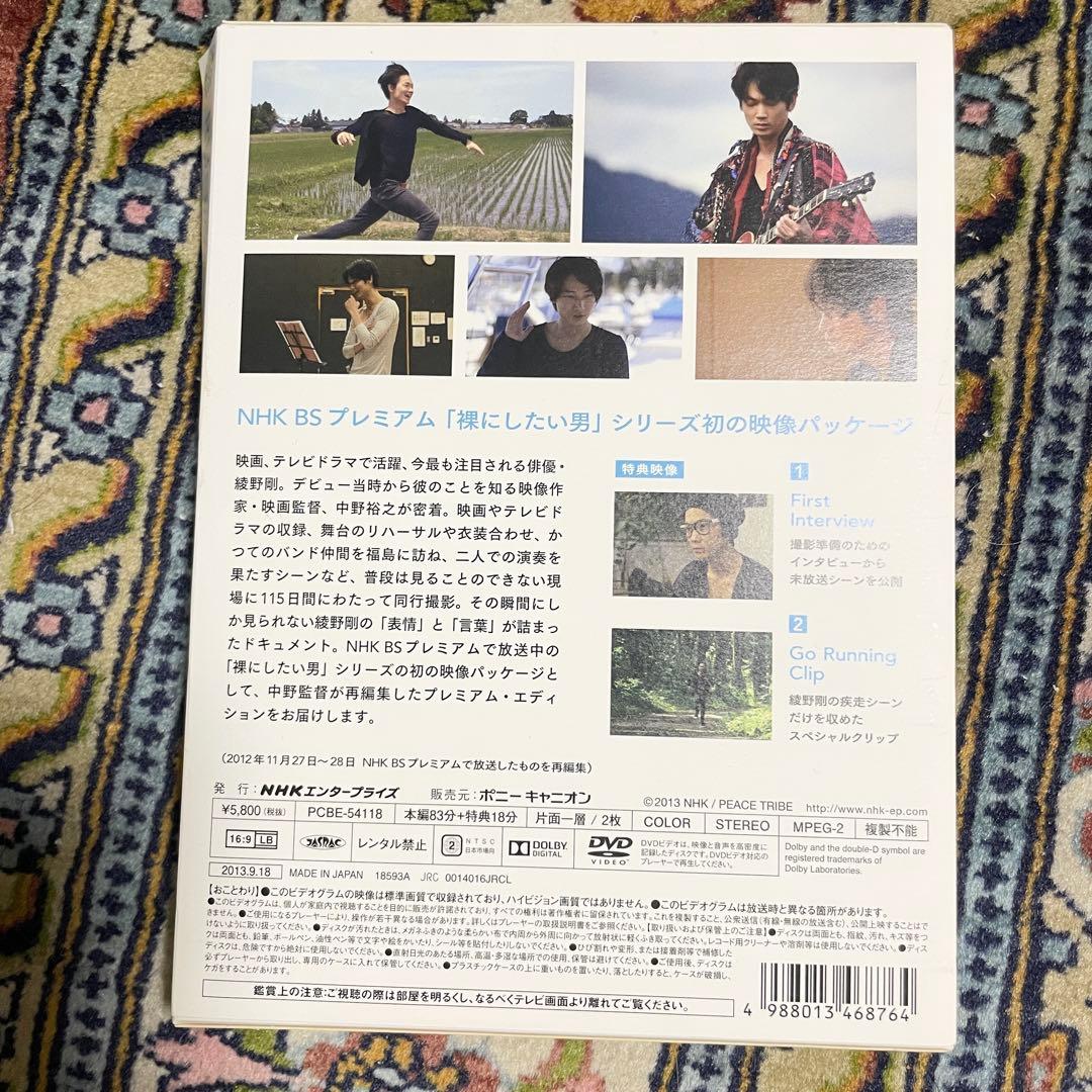 綾野剛/RUN GO RUN～裸にしたい男 プレミアム・エディション～〈2枚組〉