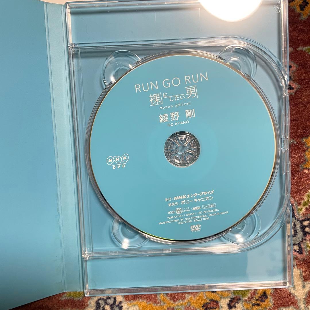 綾野剛/RUN GO RUN～裸にしたい男 プレミアム・エディション～〈2枚組〉