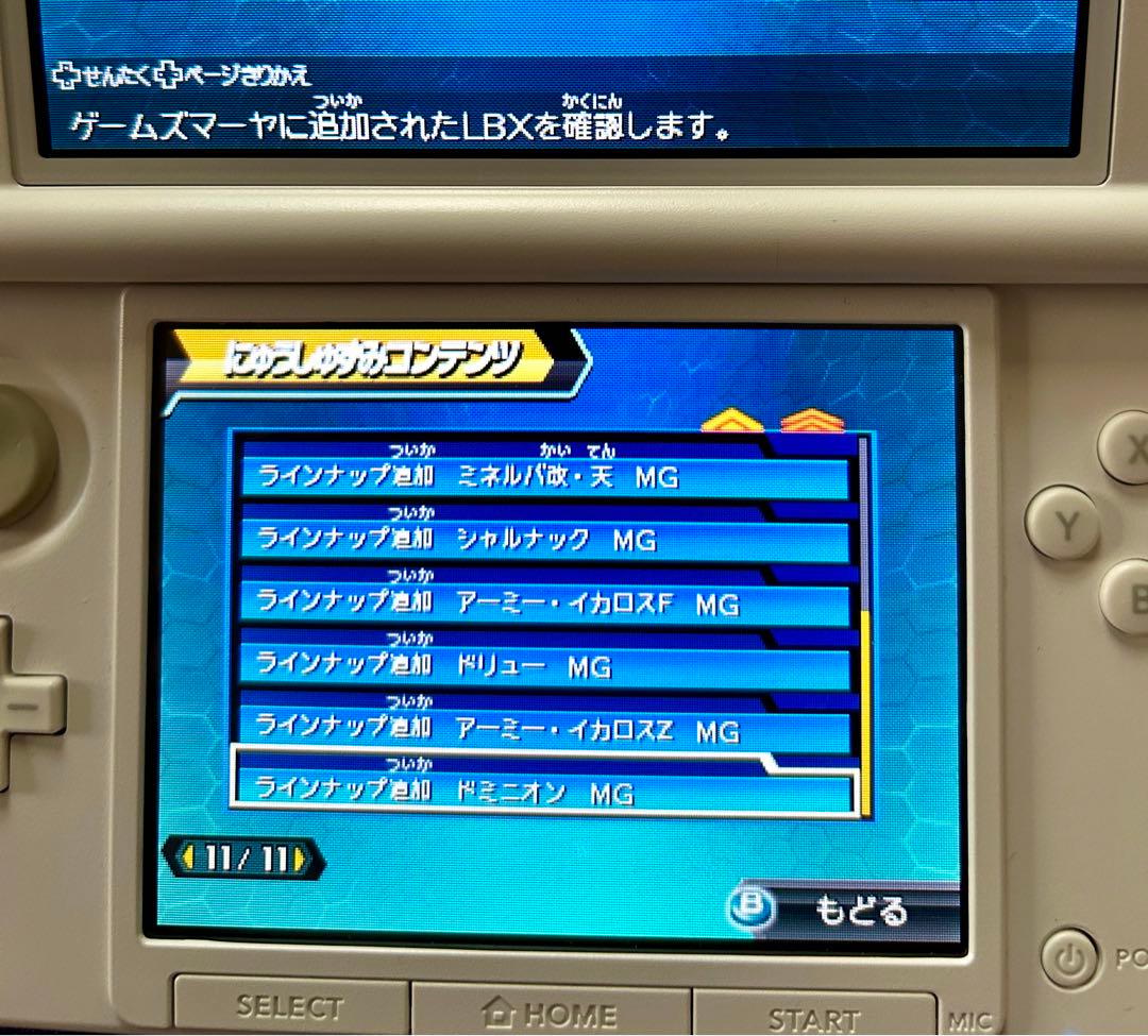 【3DS】ダンボール戦機W 中古品 動作確認済み DLC全て込み