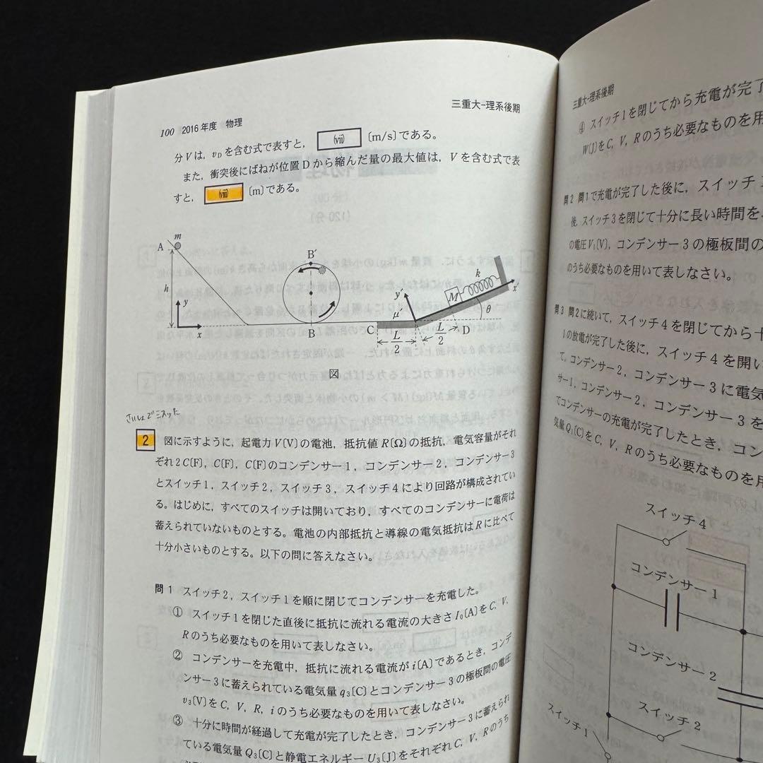三重大学　理系　医学部　2015年～2023年 9年分　赤本