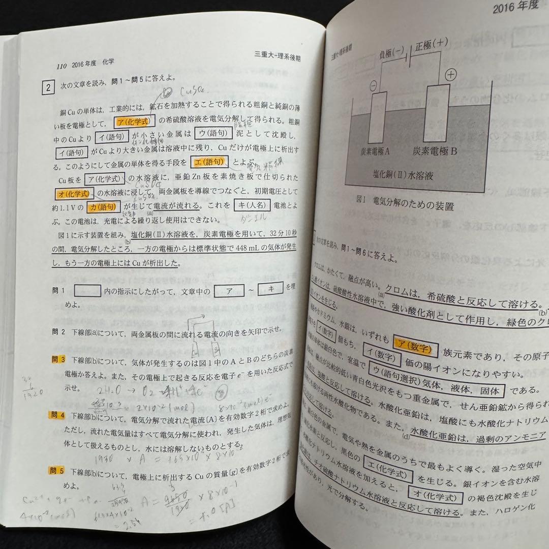 三重大学　理系　医学部　2015年～2023年 9年分　赤本