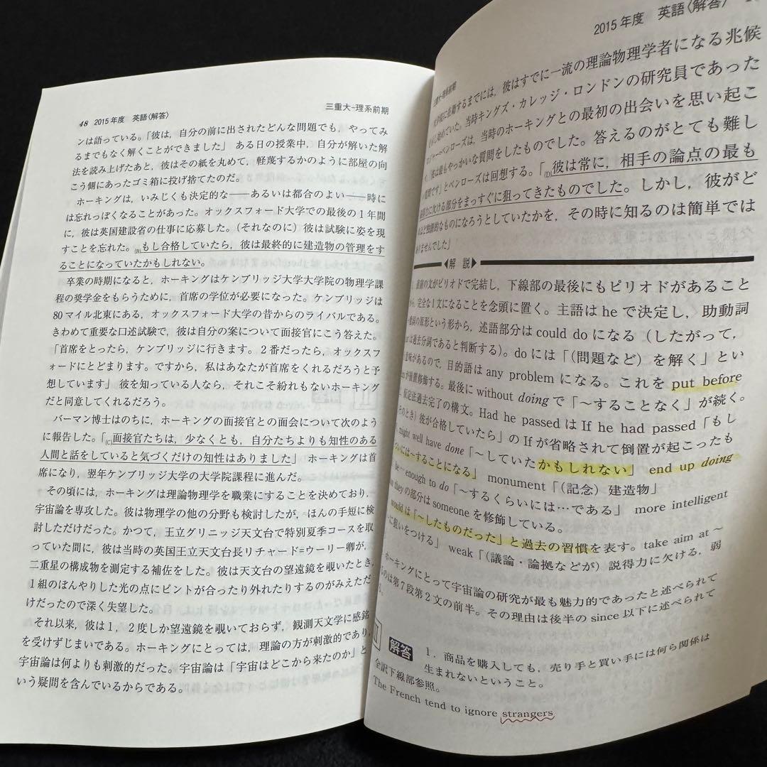 三重大学　理系　医学部　2015年～2023年 9年分　赤本
