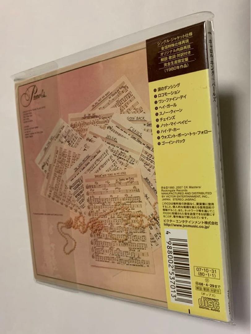 未開封・紙ジャケット　パールズ ・Pearls / Carole King