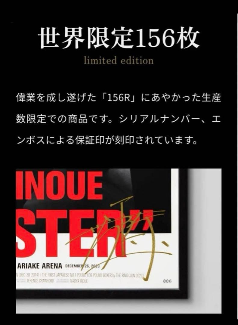 【希少】井上尚弥 「UNDISPUTED」 世界限定156枚