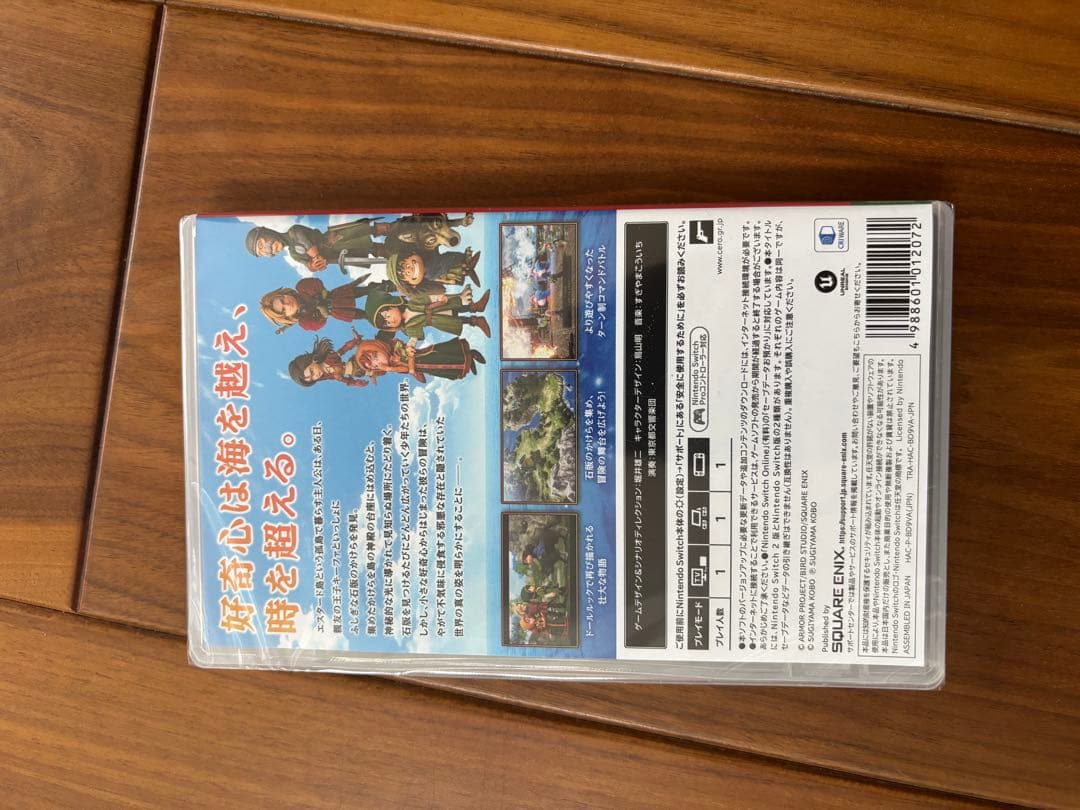 ドラゴンクエストXI 過ぎ去りし時を求めて S