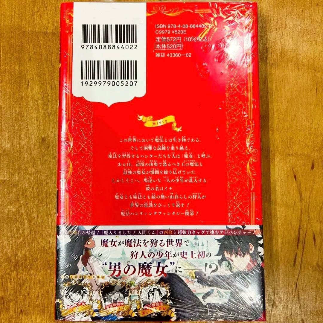 初版　魔男のイチ　1巻　シュリンク付き新品未開封品 TSUTAYA特典付き