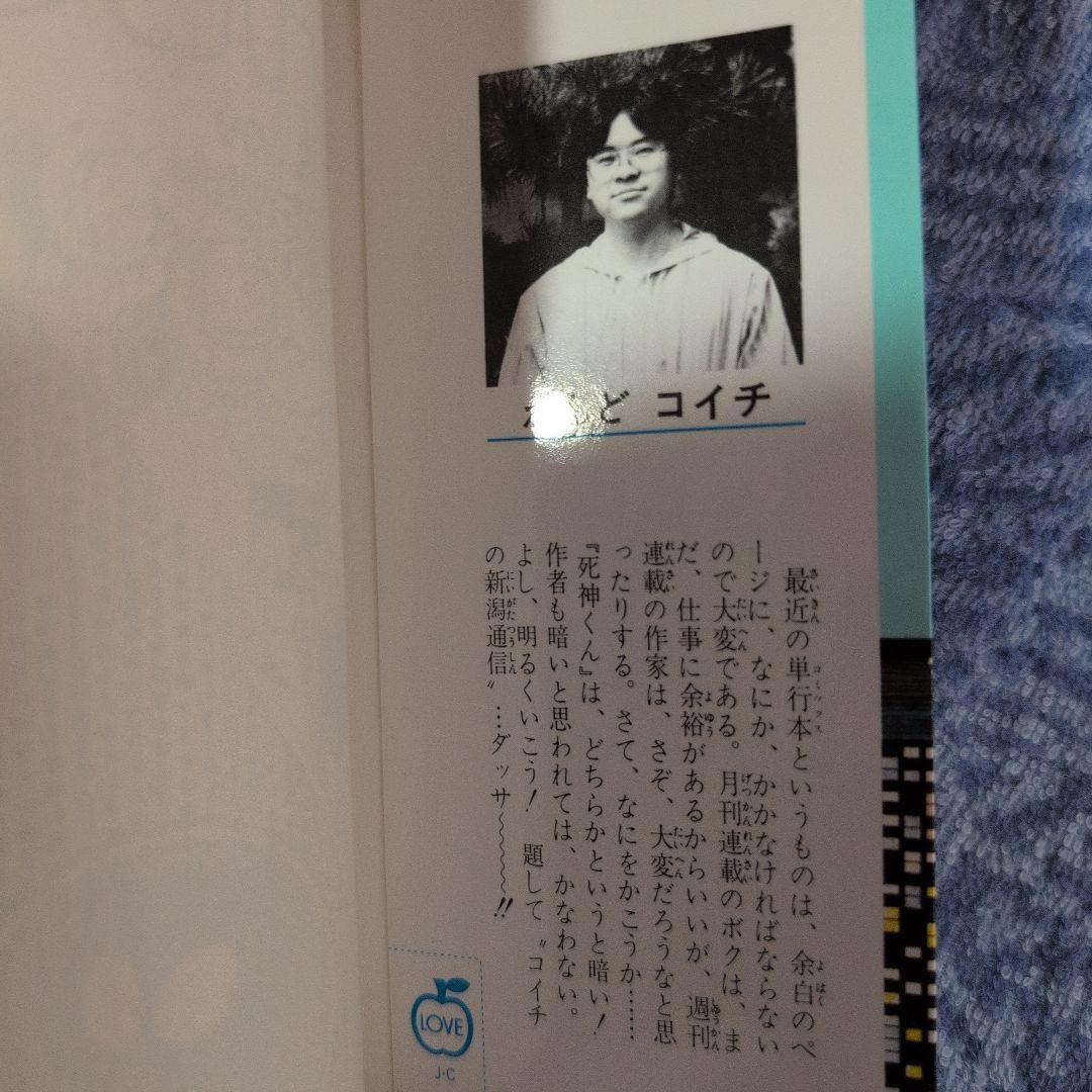 死神くん